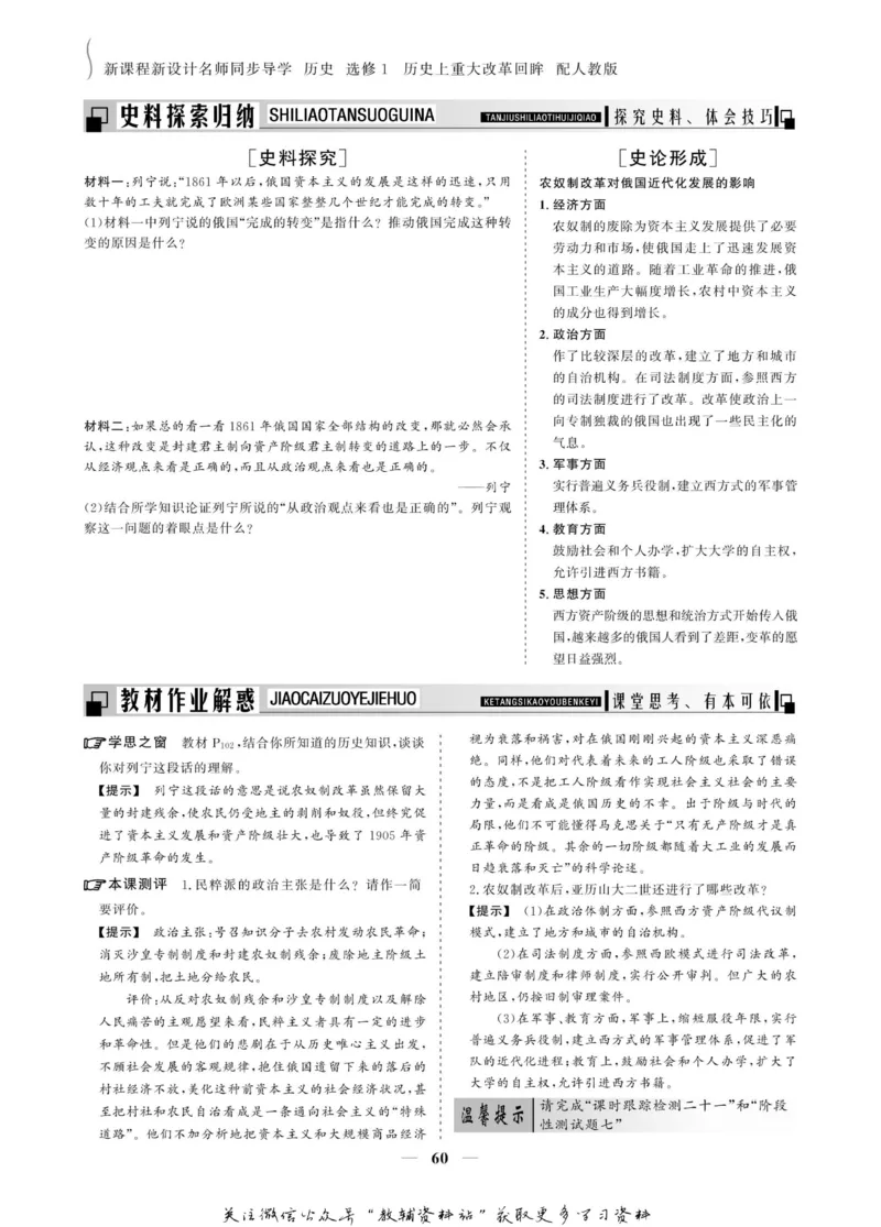 名师同步导学历史人教版选修1-历史上重大改革回眸_名师同步导学_高中历史