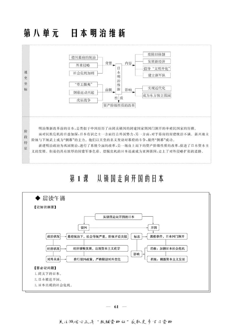 名师同步导学历史人教版选修1-历史上重大改革回眸_名师同步导学_高中历史