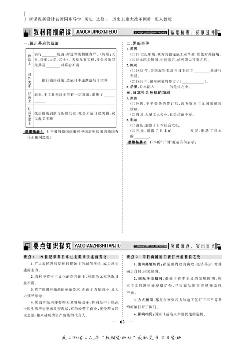 名师同步导学历史人教版选修1-历史上重大改革回眸_名师同步导学_高中历史