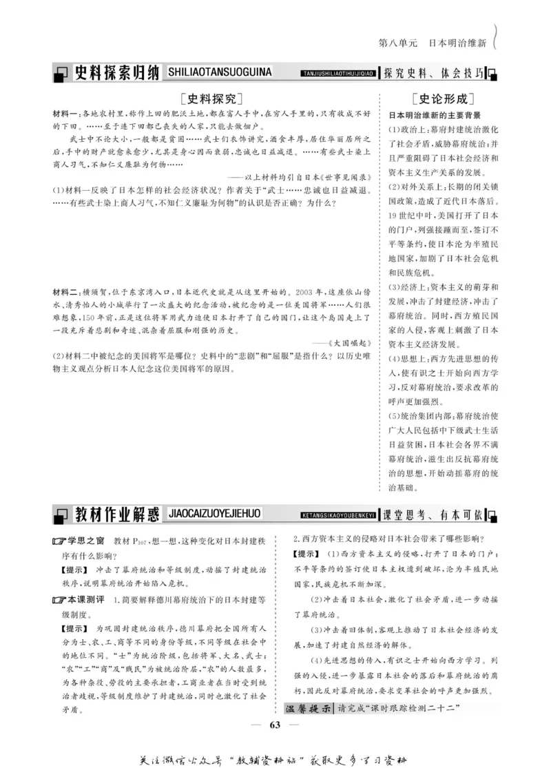 名师同步导学历史人教版选修1-历史上重大改革回眸_名师同步导学_高中历史