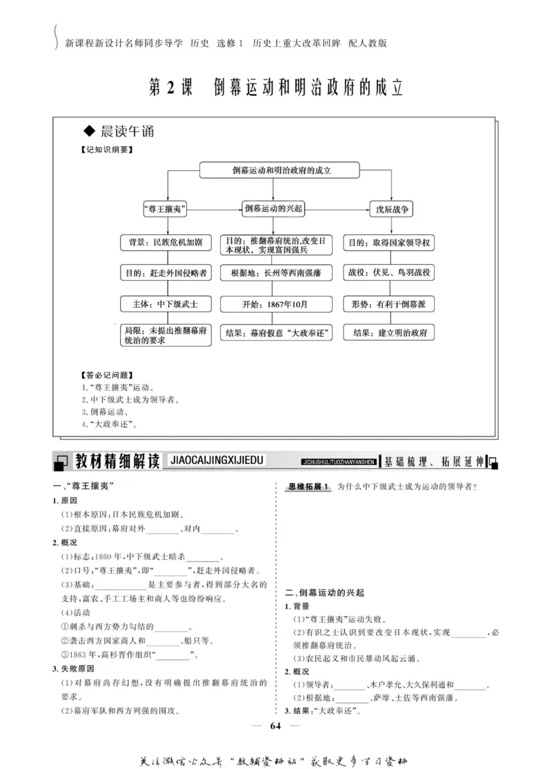 名师同步导学历史人教版选修1-历史上重大改革回眸_名师同步导学_高中历史