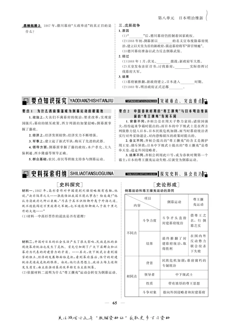 名师同步导学历史人教版选修1-历史上重大改革回眸_名师同步导学_高中历史