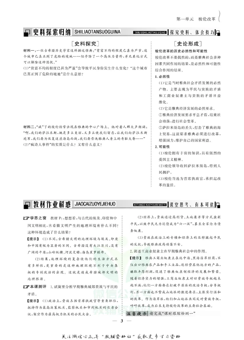 名师同步导学历史人教版选修1-历史上重大改革回眸_名师同步导学_高中历史