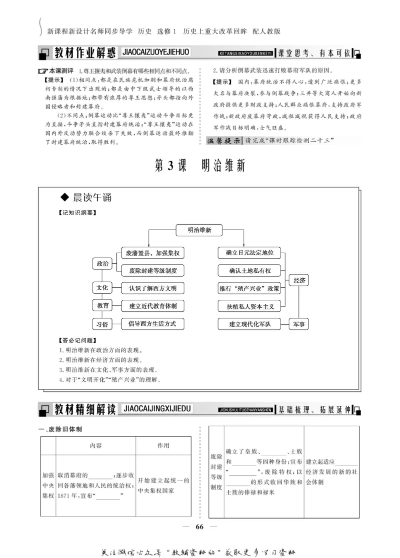 名师同步导学历史人教版选修1-历史上重大改革回眸_名师同步导学_高中历史
