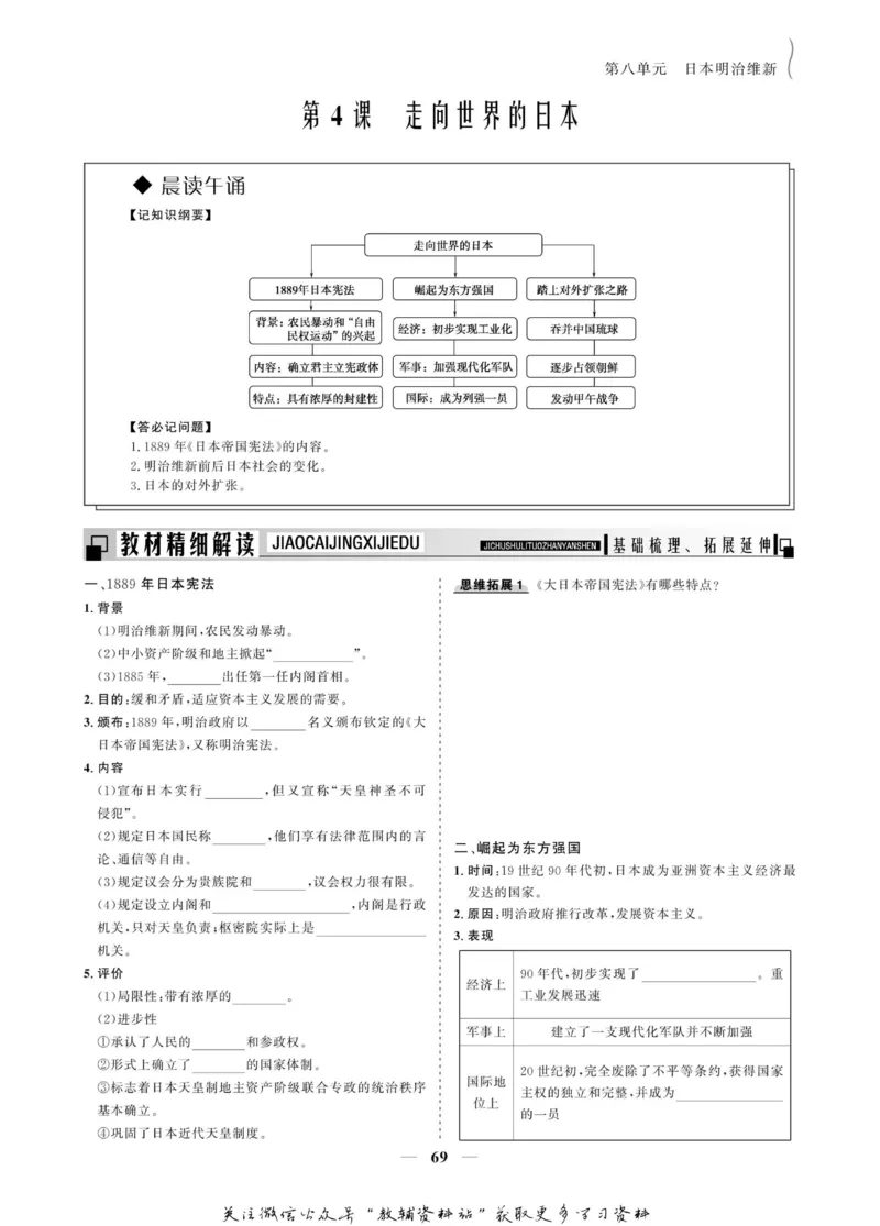 名师同步导学历史人教版选修1-历史上重大改革回眸_名师同步导学_高中历史