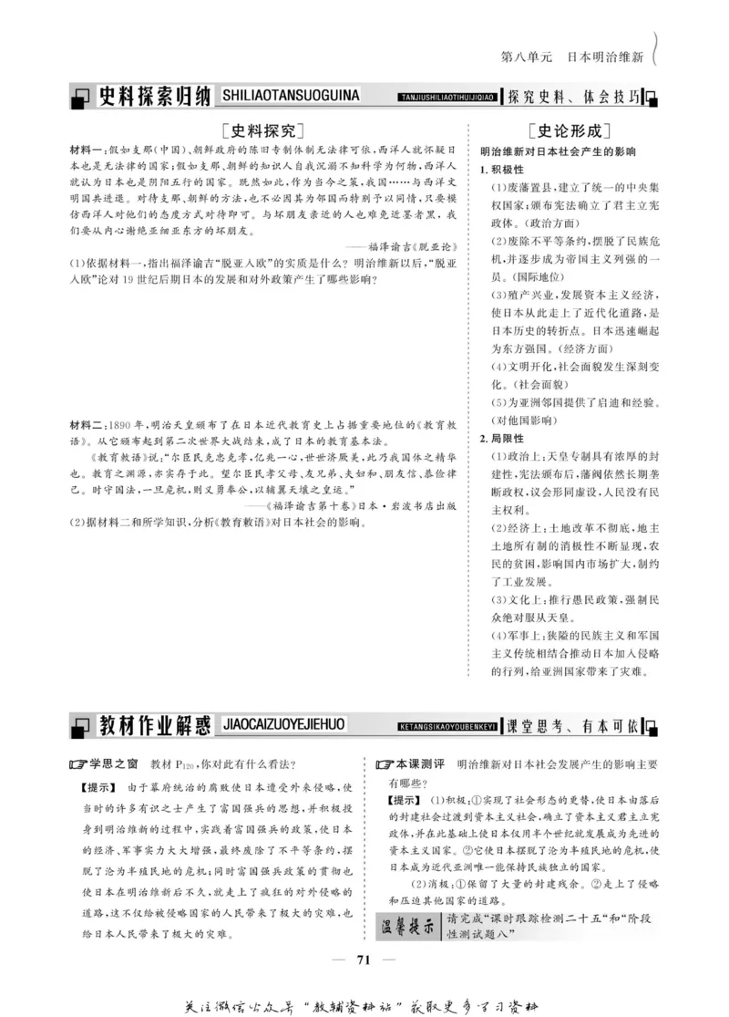 名师同步导学历史人教版选修1-历史上重大改革回眸_名师同步导学_高中历史