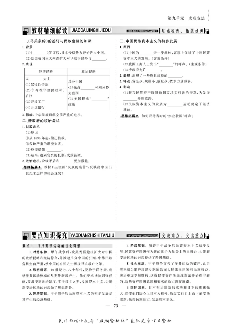 名师同步导学历史人教版选修1-历史上重大改革回眸_名师同步导学_高中历史