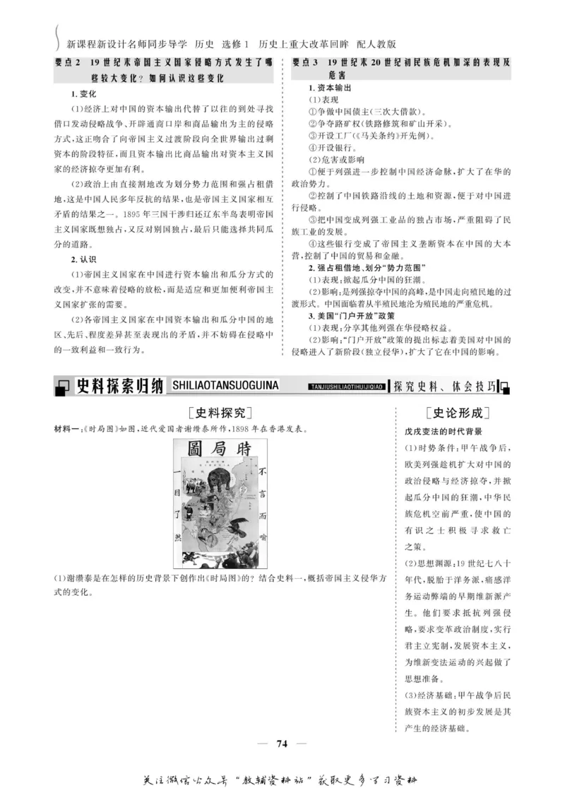 名师同步导学历史人教版选修1-历史上重大改革回眸_名师同步导学_高中历史