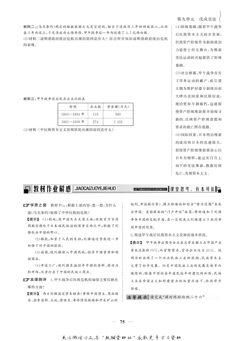 名师同步导学历史人教版选修1-历史上重大改革回眸_名师同步导学_高中历史
