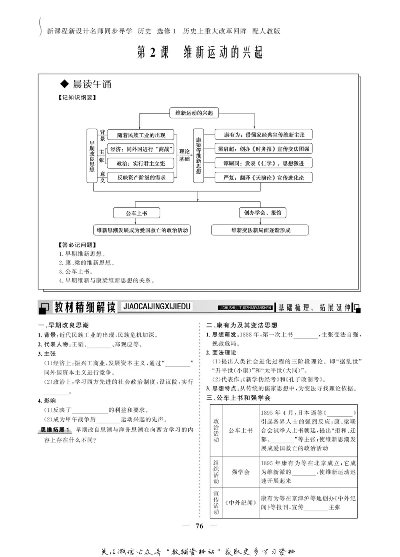 名师同步导学历史人教版选修1-历史上重大改革回眸_名师同步导学_高中历史