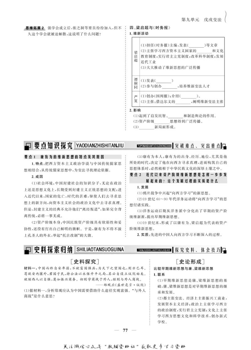 名师同步导学历史人教版选修1-历史上重大改革回眸_名师同步导学_高中历史