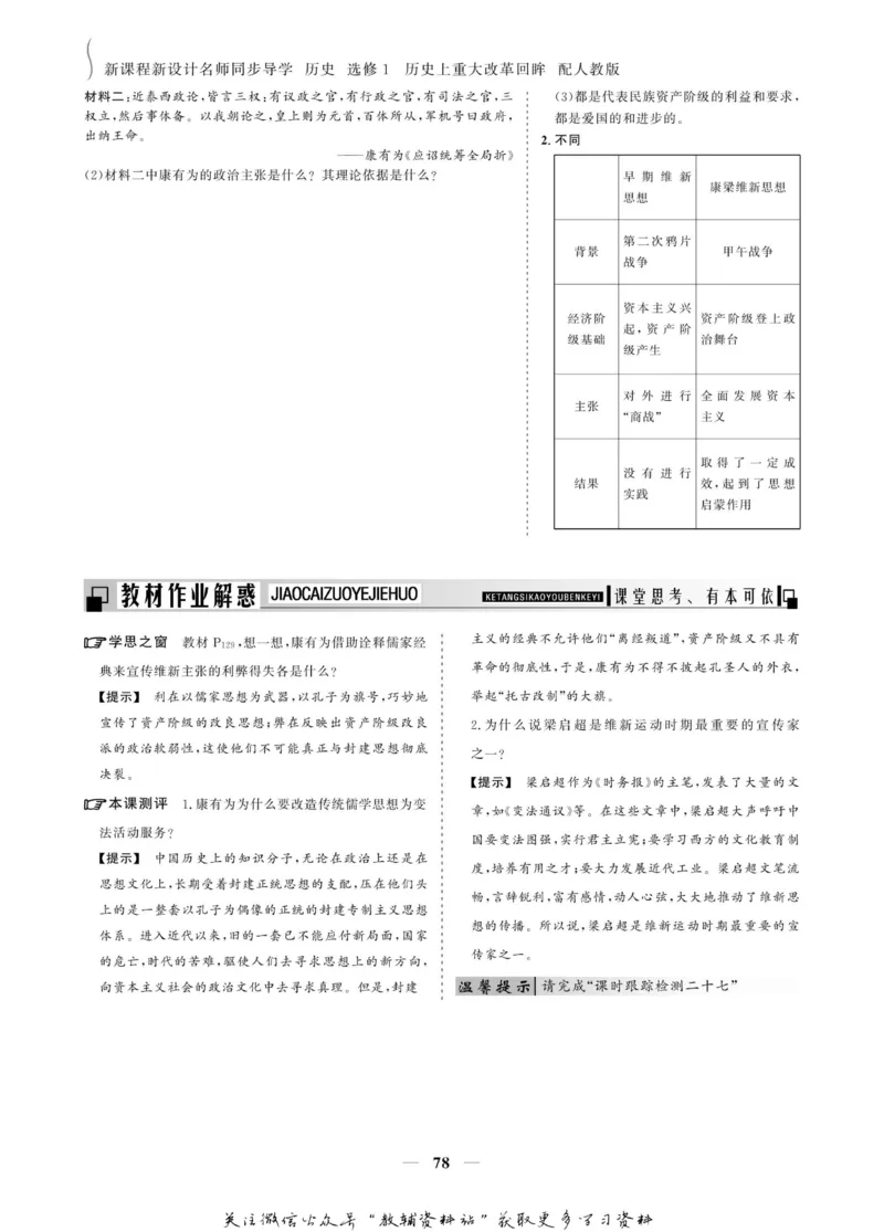 名师同步导学历史人教版选修1-历史上重大改革回眸_名师同步导学_高中历史