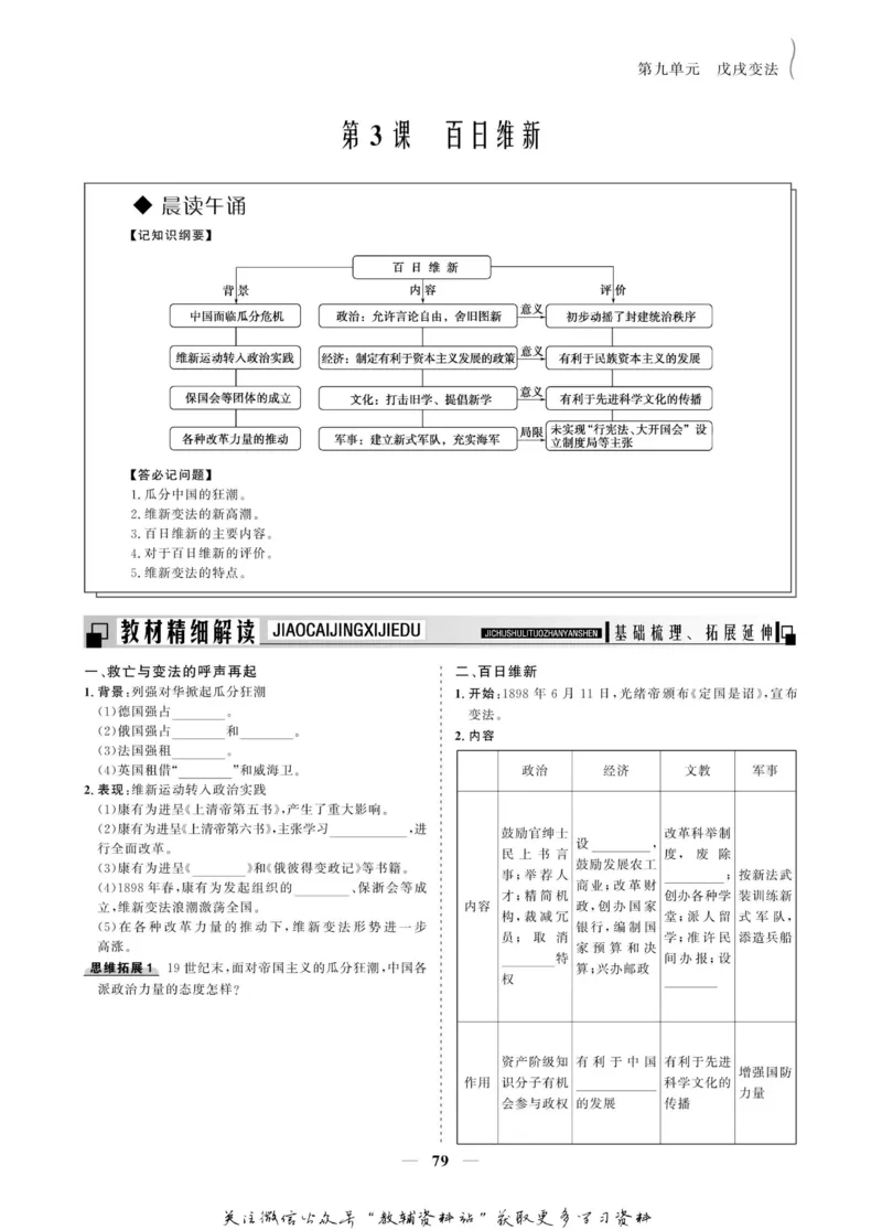 名师同步导学历史人教版选修1-历史上重大改革回眸_名师同步导学_高中历史