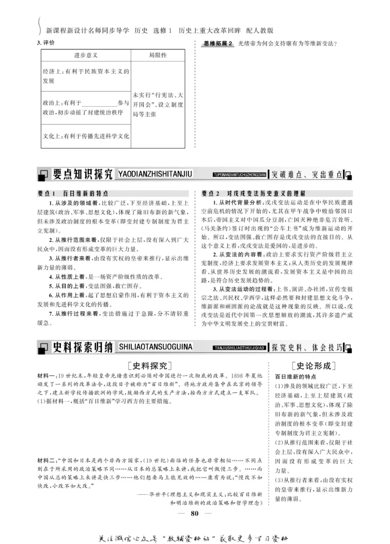名师同步导学历史人教版选修1-历史上重大改革回眸_名师同步导学_高中历史