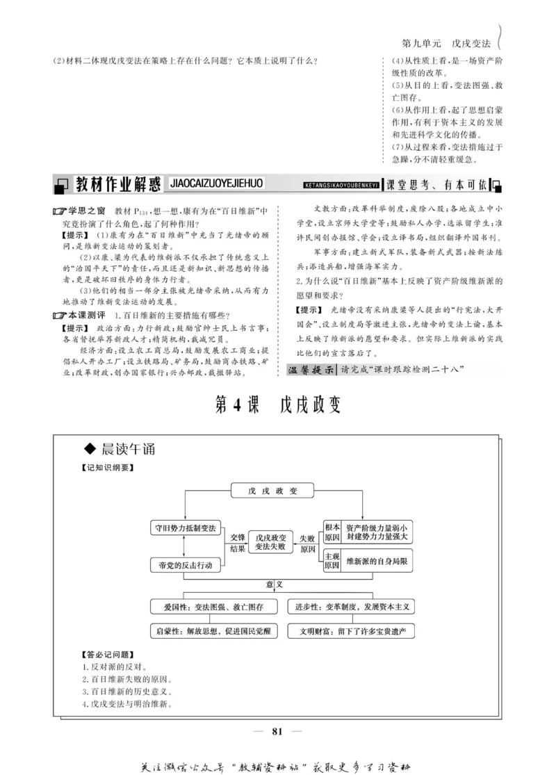 名师同步导学历史人教版选修1-历史上重大改革回眸_名师同步导学_高中历史