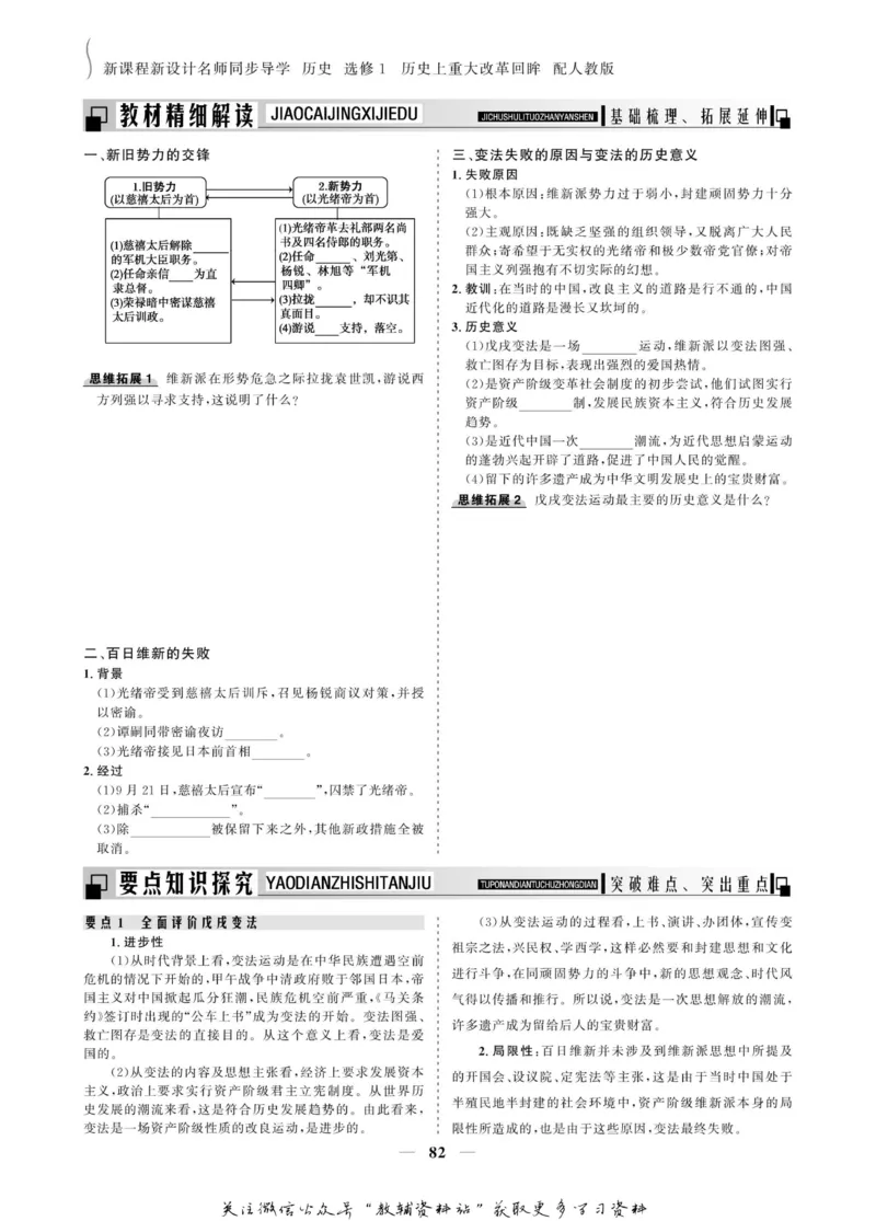 名师同步导学历史人教版选修1-历史上重大改革回眸_名师同步导学_高中历史