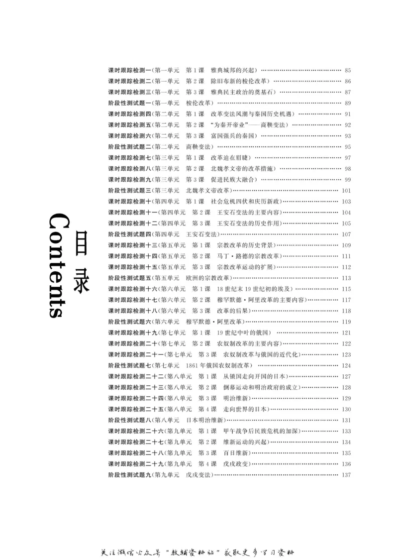 名师同步导学历史人教版选修1-历史上重大改革回眸_名师同步导学_高中历史