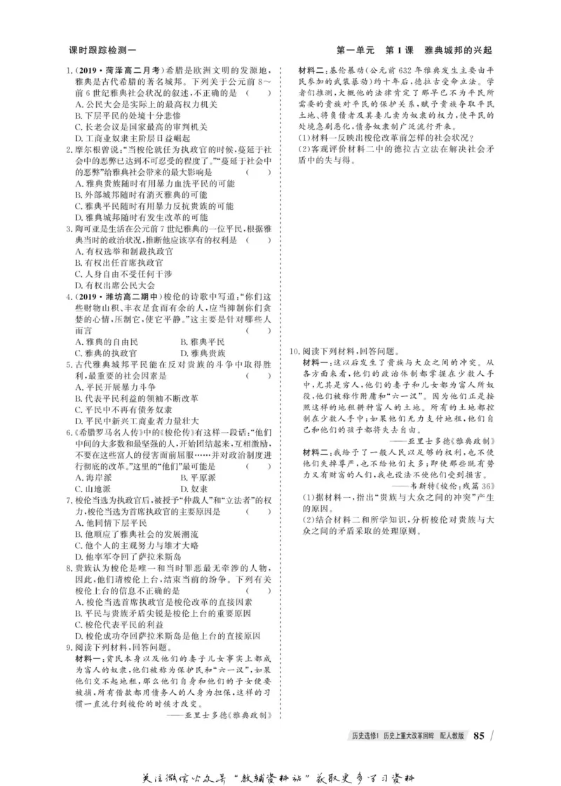 名师同步导学历史人教版选修1-历史上重大改革回眸_名师同步导学_高中历史