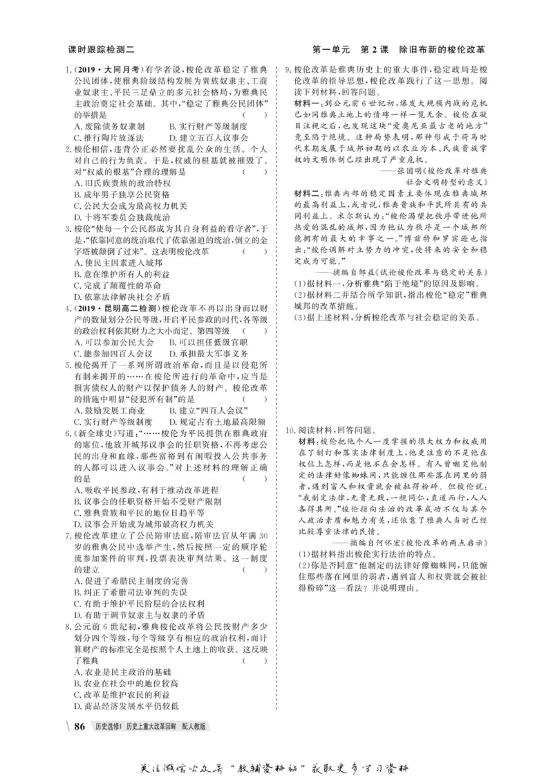 名师同步导学历史人教版选修1-历史上重大改革回眸_名师同步导学_高中历史