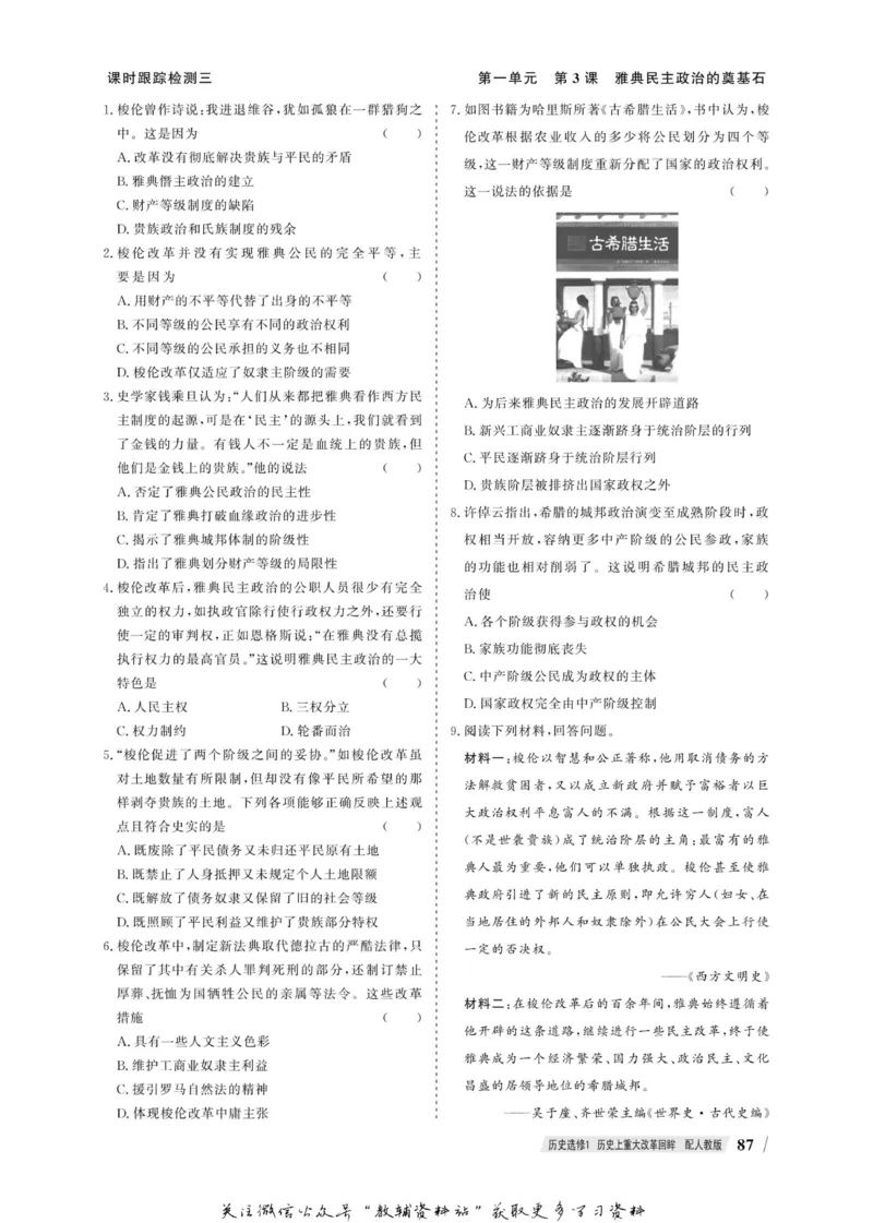 名师同步导学历史人教版选修1-历史上重大改革回眸_名师同步导学_高中历史