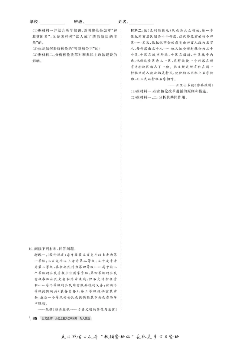 名师同步导学历史人教版选修1-历史上重大改革回眸_名师同步导学_高中历史