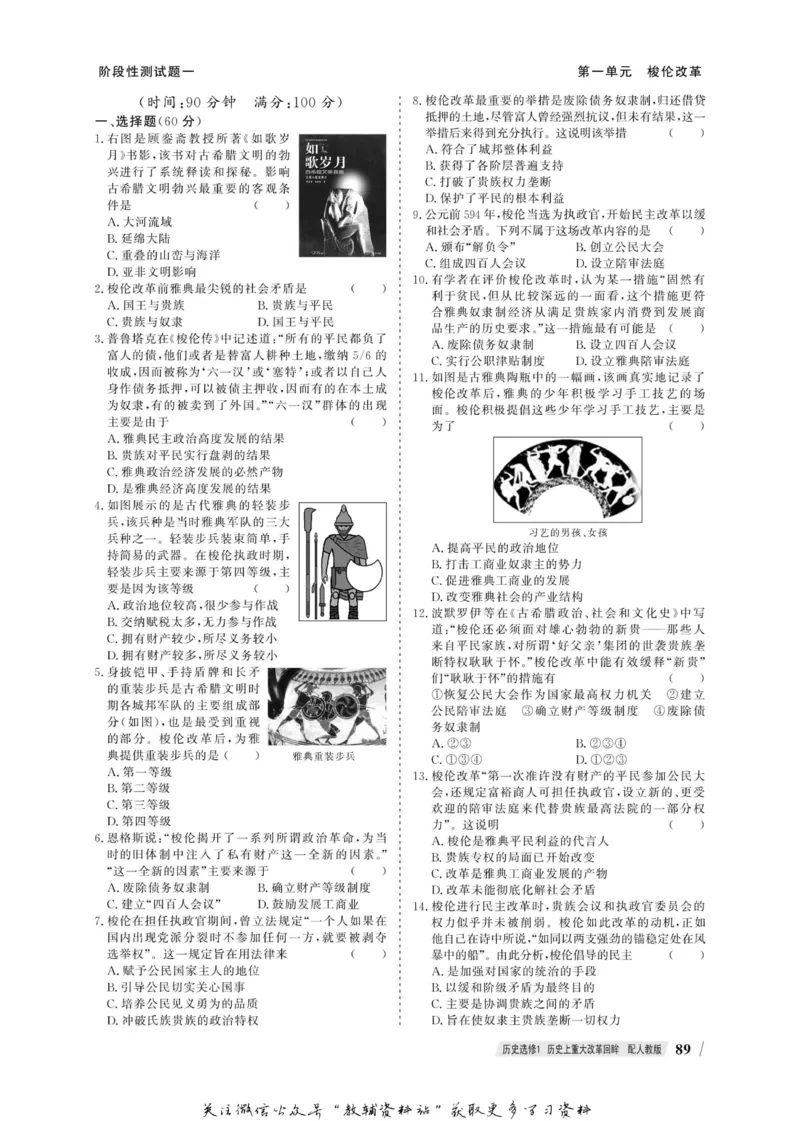 名师同步导学历史人教版选修1-历史上重大改革回眸_名师同步导学_高中历史