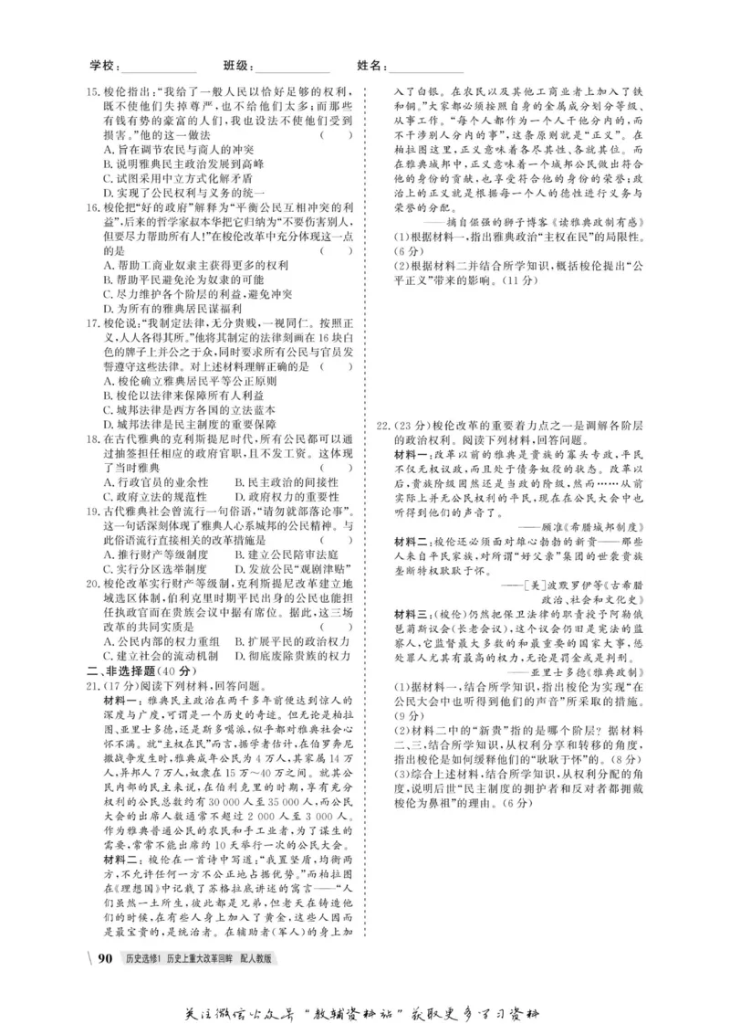 名师同步导学历史人教版选修1-历史上重大改革回眸_名师同步导学_高中历史
