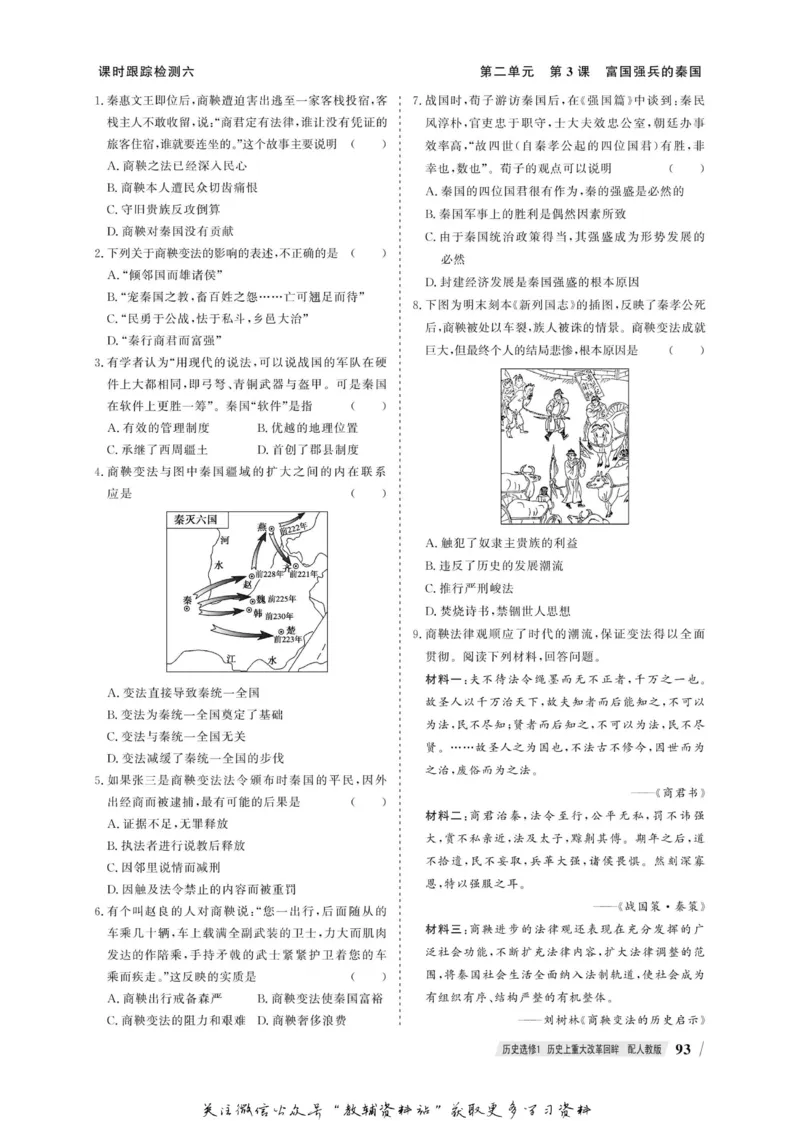 名师同步导学历史人教版选修1-历史上重大改革回眸_名师同步导学_高中历史