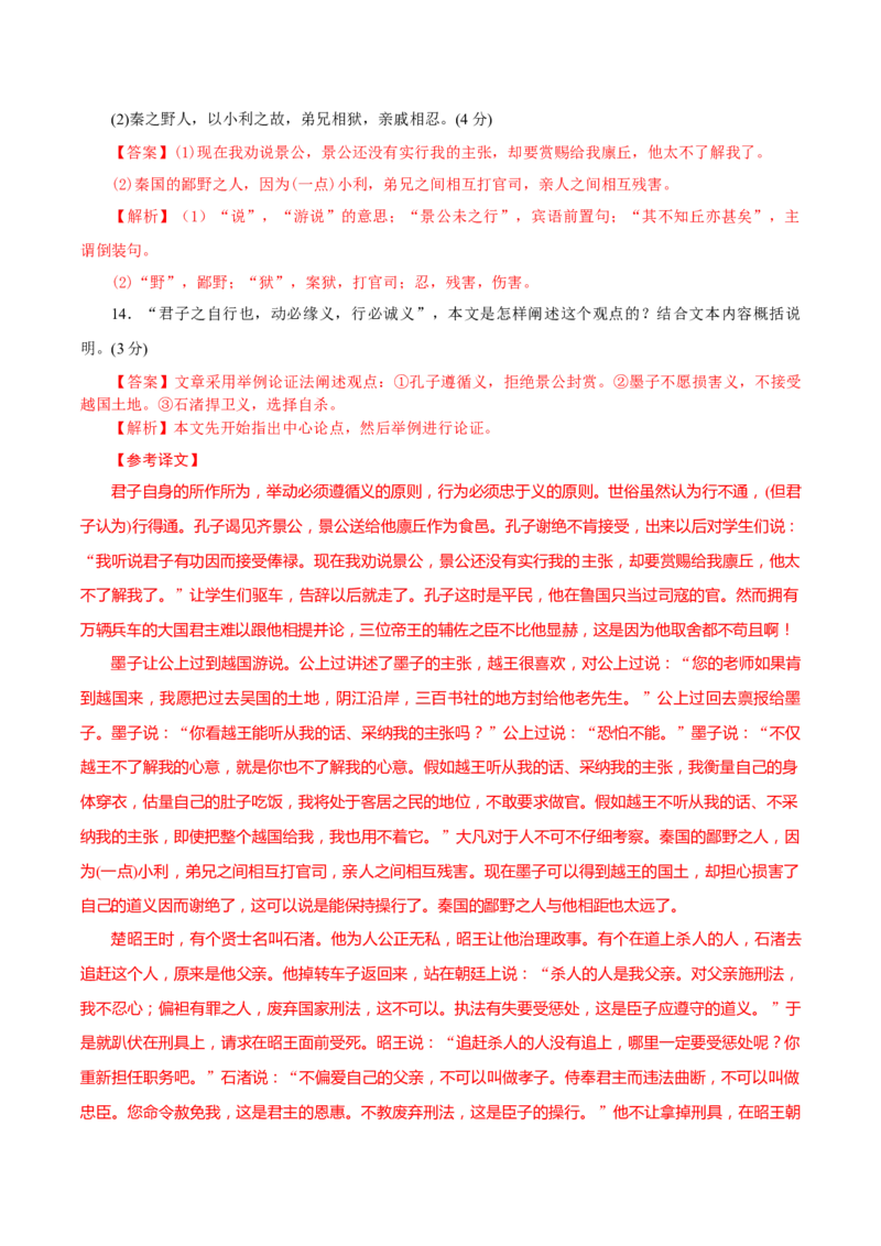 黄金卷05-赢在高考&middot;黄金8卷备战2024年高考语文模拟卷（新高考Ⅱ卷专用）（解析版）_01高考语文_4.22024年新高考资料_4.2024年高考模拟预测试卷