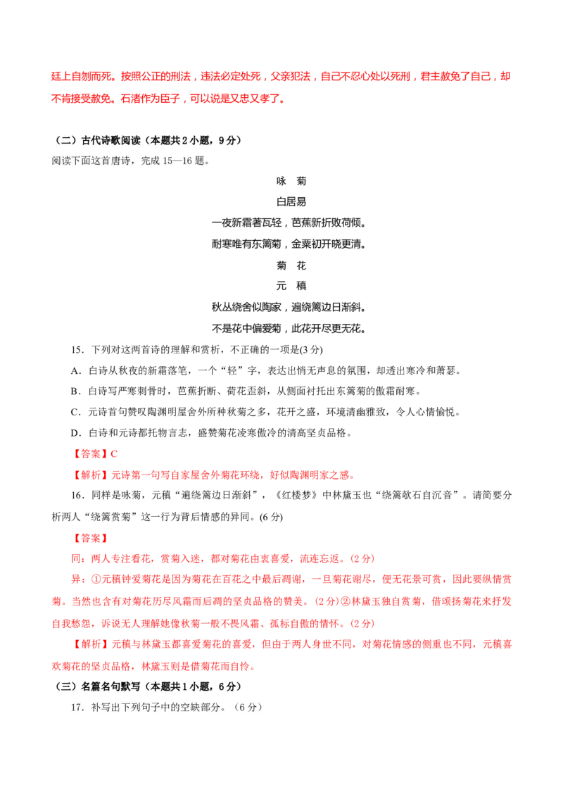 黄金卷05-赢在高考&middot;黄金8卷备战2024年高考语文模拟卷（新高考Ⅱ卷专用）（解析版）_01高考语文_4.22024年新高考资料_4.2024年高考模拟预测试卷