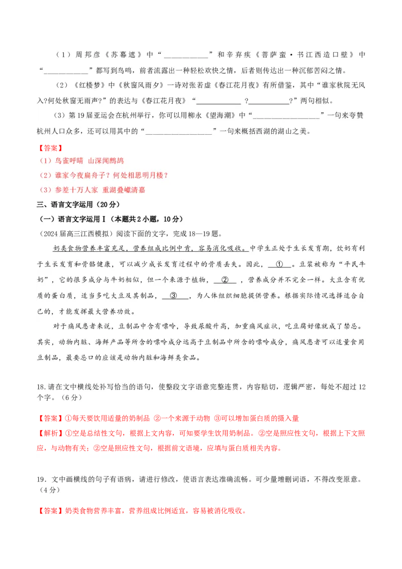 黄金卷05-赢在高考&middot;黄金8卷备战2024年高考语文模拟卷（新高考Ⅱ卷专用）（解析版）_01高考语文_4.22024年新高考资料_4.2024年高考模拟预测试卷