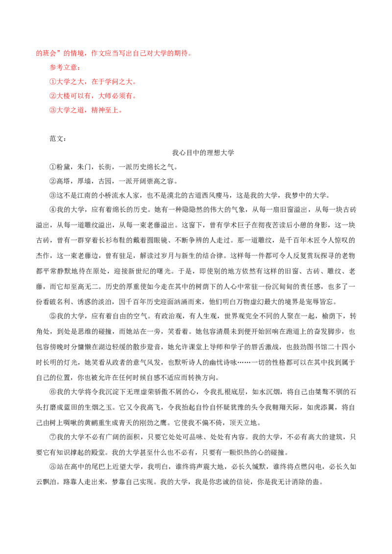 黄金卷05-赢在高考&middot;黄金8卷备战2024年高考语文模拟卷（新高考Ⅱ卷专用）（解析版）_01高考语文_4.22024年新高考资料_4.2024年高考模拟预测试卷