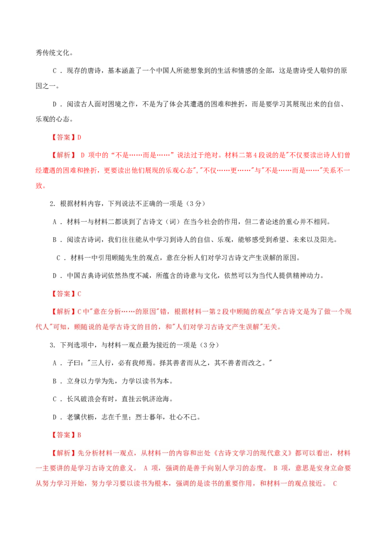 黄金卷05-赢在高考&middot;黄金8卷备战2024年高考语文模拟卷（新高考Ⅱ卷专用）（解析版）_01高考语文_4.22024年新高考资料_4.2024年高考模拟预测试卷