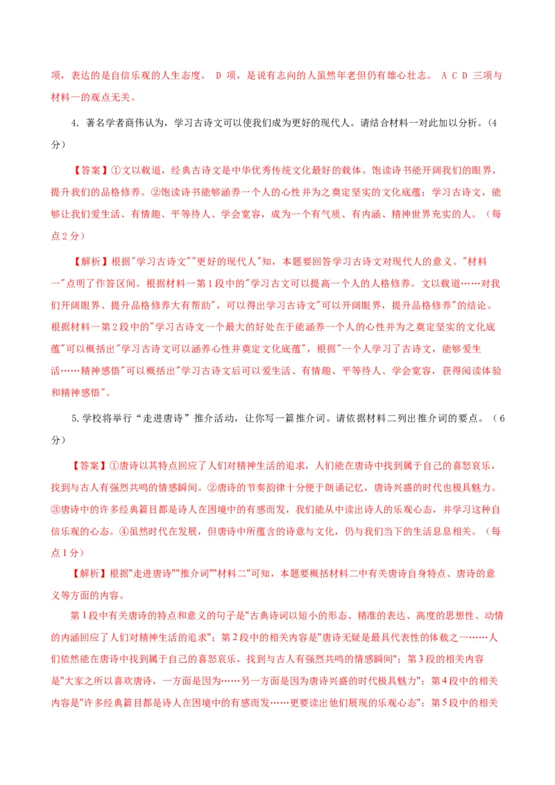 黄金卷05-赢在高考&middot;黄金8卷备战2024年高考语文模拟卷（新高考Ⅱ卷专用）（解析版）_01高考语文_4.22024年新高考资料_4.2024年高考模拟预测试卷