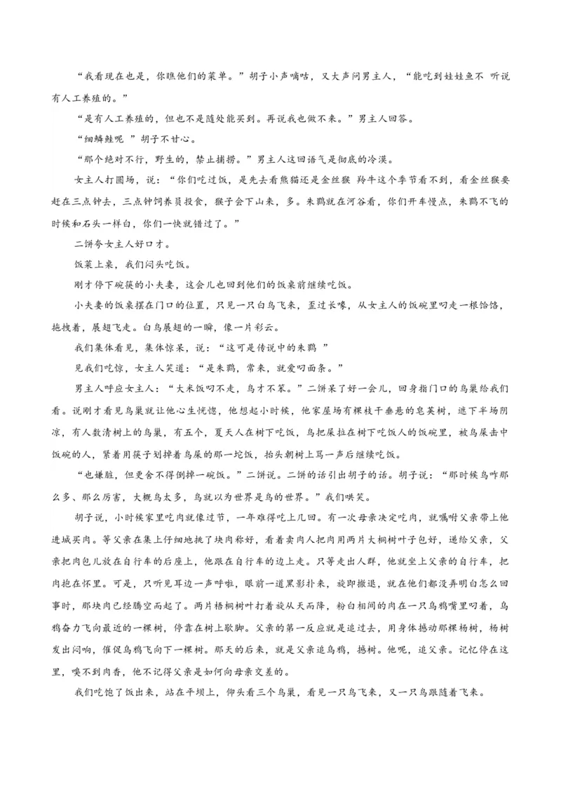 黄金卷05-赢在高考&middot;黄金8卷备战2024年高考语文模拟卷（新高考Ⅱ卷专用）（解析版）_01高考语文_4.22024年新高考资料_4.2024年高考模拟预测试卷