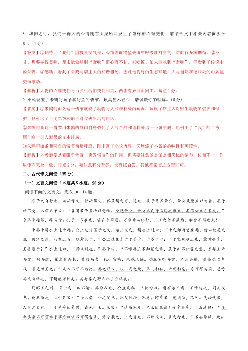 黄金卷05-赢在高考&middot;黄金8卷备战2024年高考语文模拟卷（新高考Ⅱ卷专用）（解析版）_01高考语文_4.22024年新高考资料_4.2024年高考模拟预测试卷