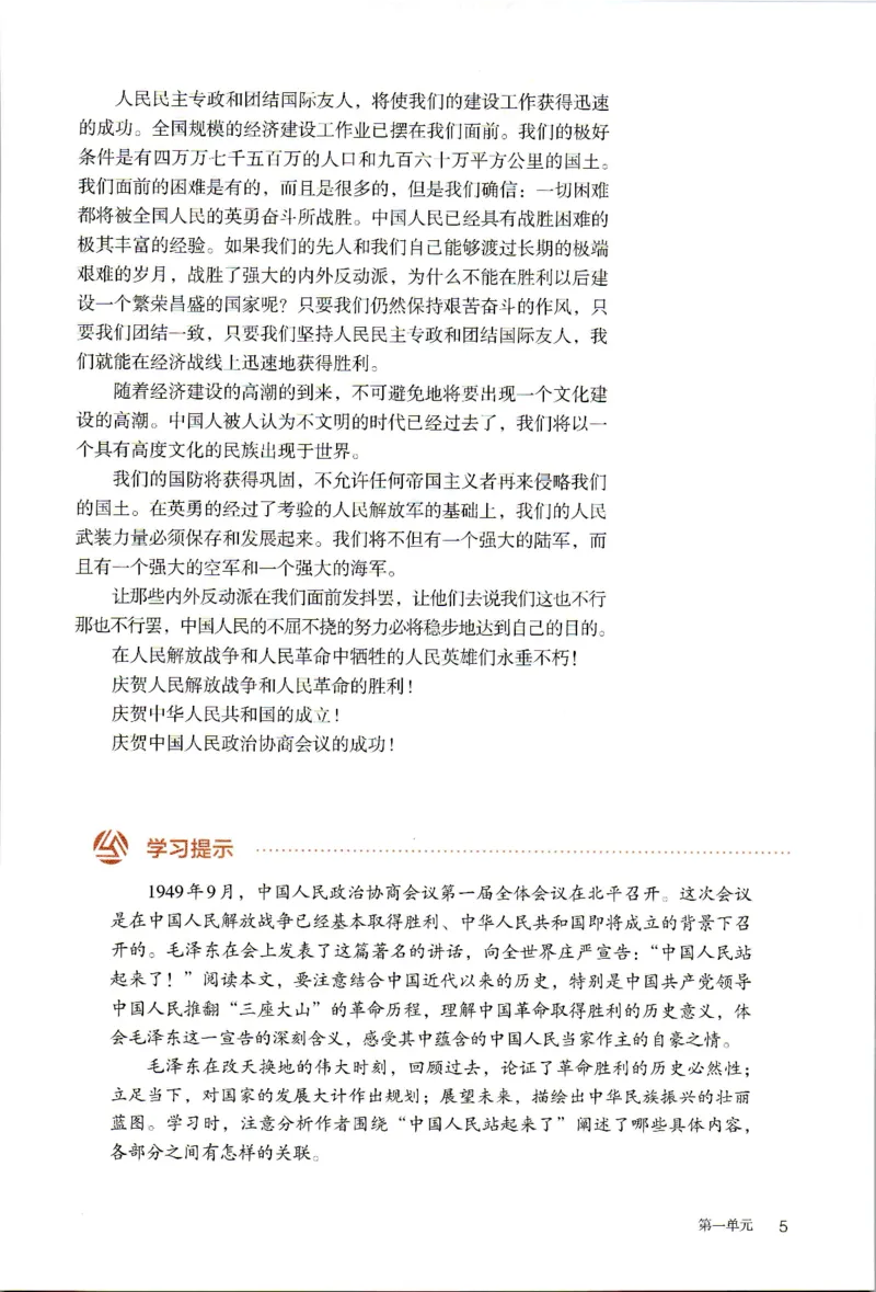 2019年新改版高中语文学生用书选择性必修上册XZS-01A_同步视频课高中语文_新版人教版_新人教版高二语文选修上中下_03部编高中语文选择性必修上册