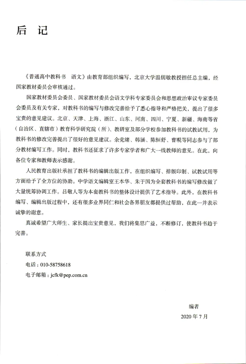 2019年新改版高中语文学生用书选择性必修上册XZS-01A_同步视频课高中语文_新版人教版_新人教版高二语文选修上中下_03部编高中语文选择性必修上册