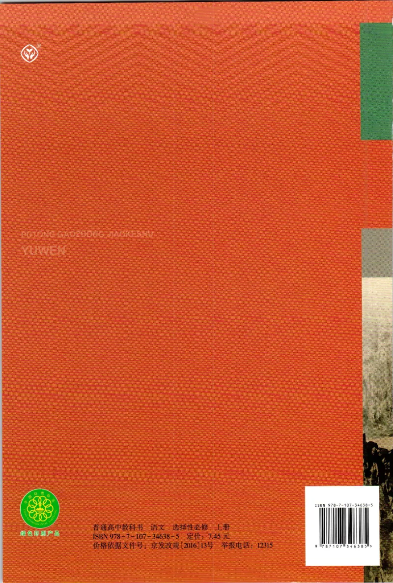 2019年新改版高中语文学生用书选择性必修上册XZS-01A_同步视频课高中语文_新版人教版_新人教版高二语文选修上中下_03部编高中语文选择性必修上册
