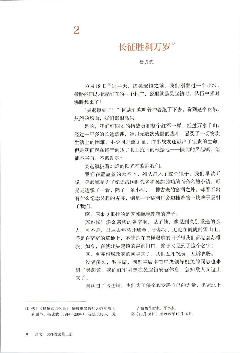 2019年新改版高中语文学生用书选择性必修上册XZS-01A_同步视频课高中语文_新版人教版_新人教版高二语文选修上中下_03部编高中语文选择性必修上册