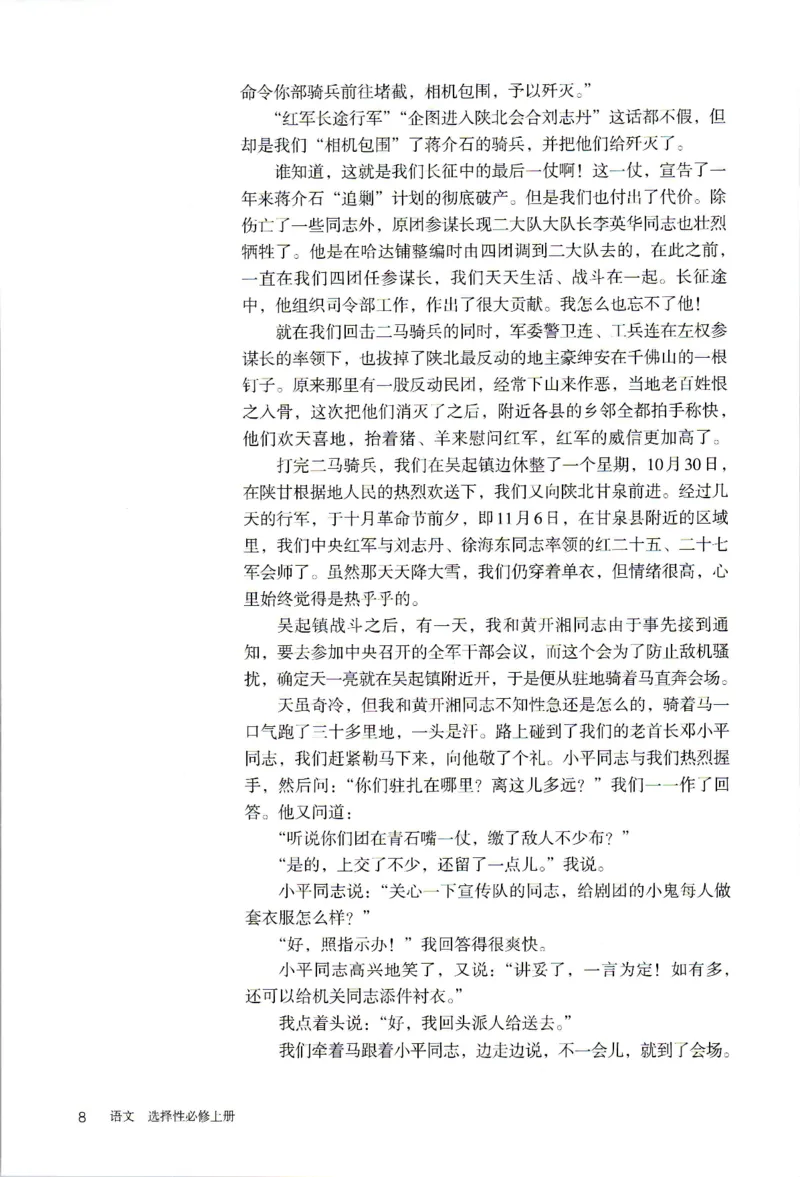 2019年新改版高中语文学生用书选择性必修上册XZS-01A_同步视频课高中语文_新版人教版_新人教版高二语文选修上中下_03部编高中语文选择性必修上册
