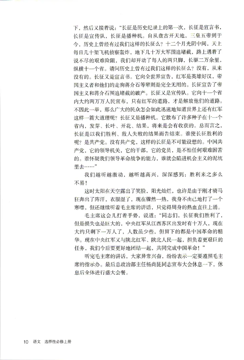 2019年新改版高中语文学生用书选择性必修上册XZS-01A_同步视频课高中语文_新版人教版_新人教版高二语文选修上中下_03部编高中语文选择性必修上册