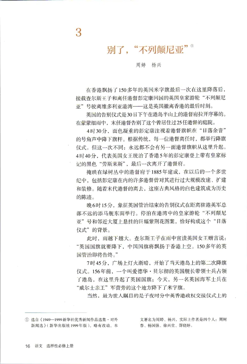 2019年新改版高中语文学生用书选择性必修上册XZS-01A_同步视频课高中语文_新版人教版_新人教版高二语文选修上中下_03部编高中语文选择性必修上册