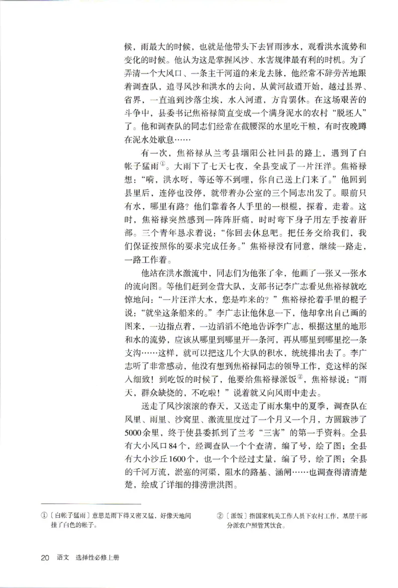 2019年新改版高中语文学生用书选择性必修上册XZS-01A_同步视频课高中语文_新版人教版_新人教版高二语文选修上中下_03部编高中语文选择性必修上册