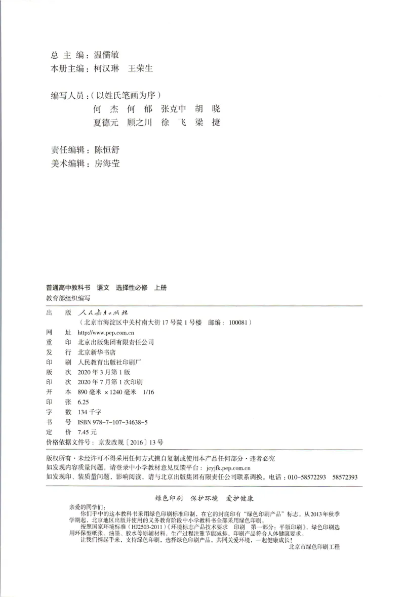 2019年新改版高中语文学生用书选择性必修上册XZS-01A_同步视频课高中语文_新版人教版_新人教版高二语文选修上中下_03部编高中语文选择性必修上册