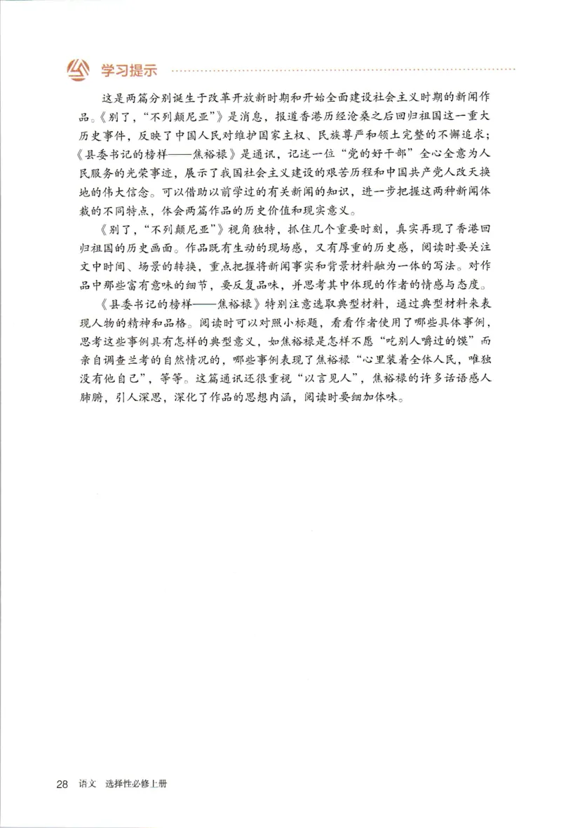 2019年新改版高中语文学生用书选择性必修上册XZS-01A_同步视频课高中语文_新版人教版_新人教版高二语文选修上中下_03部编高中语文选择性必修上册