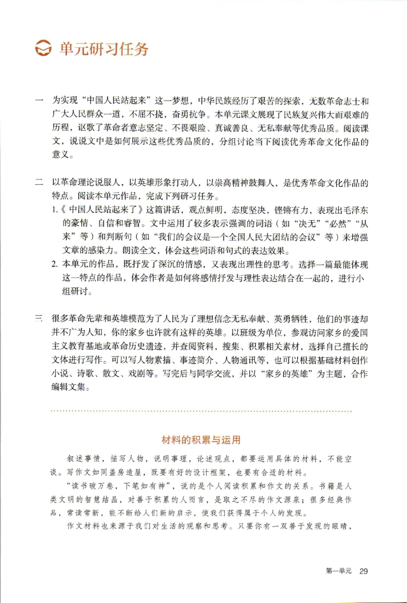 2019年新改版高中语文学生用书选择性必修上册XZS-01A_同步视频课高中语文_新版人教版_新人教版高二语文选修上中下_03部编高中语文选择性必修上册