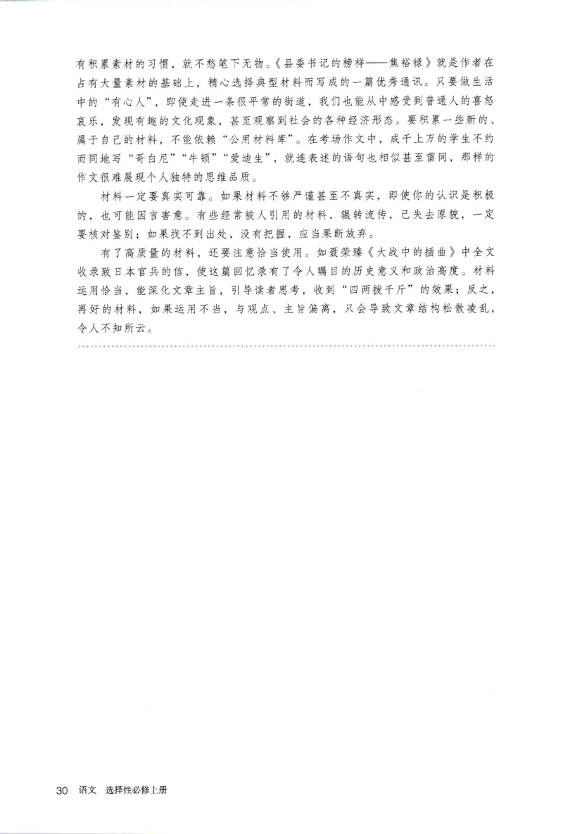 2019年新改版高中语文学生用书选择性必修上册XZS-01A_同步视频课高中语文_新版人教版_新人教版高二语文选修上中下_03部编高中语文选择性必修上册