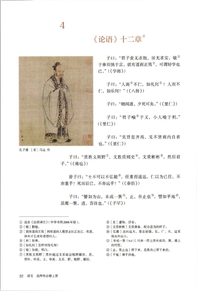 2019年新改版高中语文学生用书选择性必修上册XZS-01A_同步视频课高中语文_新版人教版_新人教版高二语文选修上中下_03部编高中语文选择性必修上册