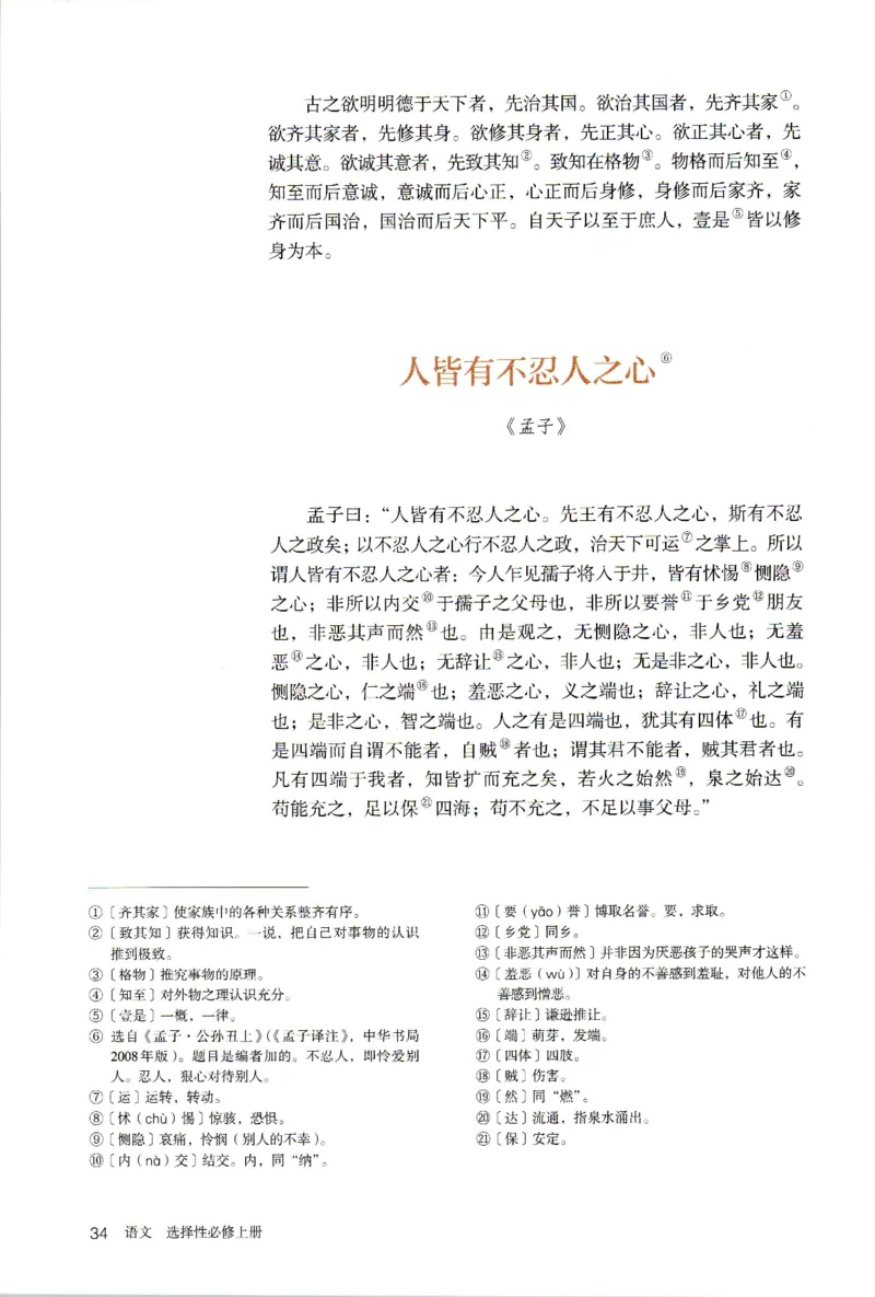 2019年新改版高中语文学生用书选择性必修上册XZS-01A_同步视频课高中语文_新版人教版_新人教版高二语文选修上中下_03部编高中语文选择性必修上册